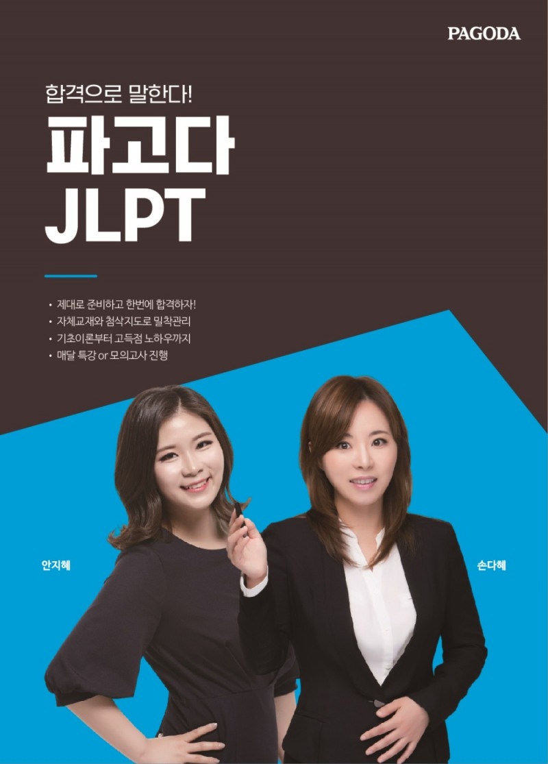 파고다 종로, 대표강사의 JLPT 수업 진행…”철저한 케어로 만점 대비”
