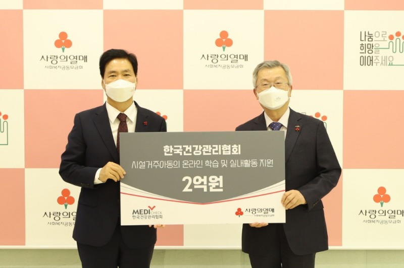 사랑의열매 김상균 사무총장(왼쪽)과 한국건강관리협회 채종일 회장이 기념촬영을 하고 있다.