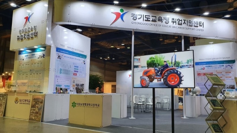 경기도교육청, 2021 서울리빙디자인페어 '취업지원센터' 홍보관 운영