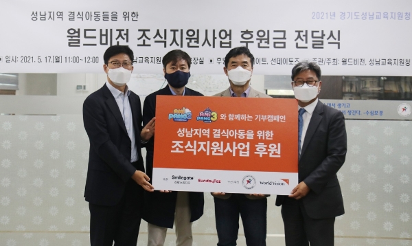 스마일게이트 희망스튜디오, 선데이토즈-월드비전과 성남 결식아동 위한 기부금 전달
