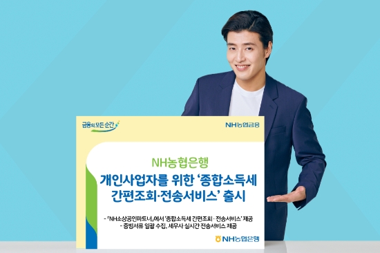 사진 제공 = NH농협은행
