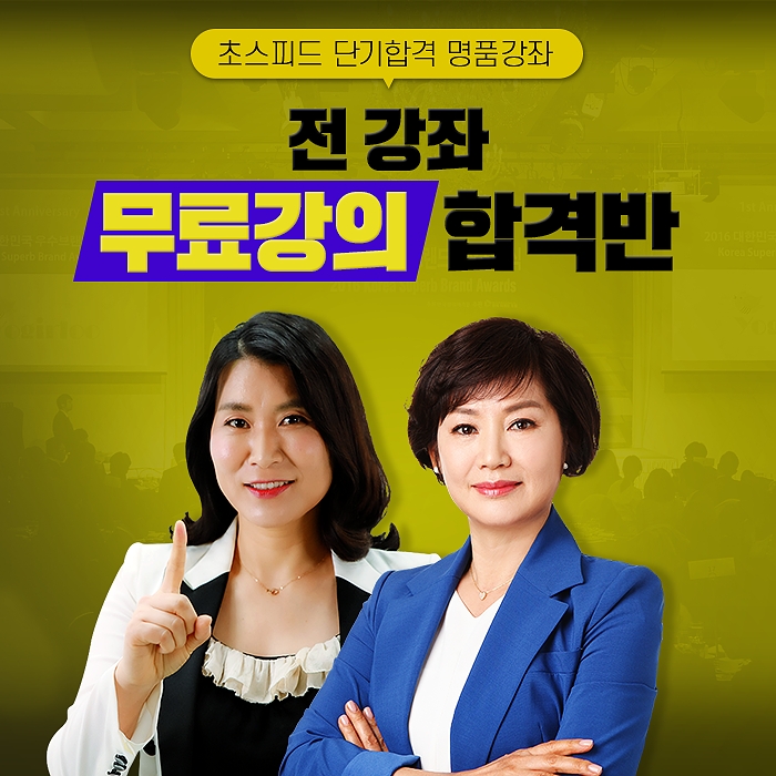 전간조, 간호조무사·요양보호사 시험일정 대비 무료인강 제공