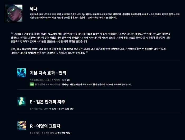 세나(사진=리그 오브 레전드 공식 홈페이지 발췌).
