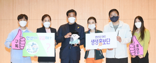 안산시, SNS 생생홍보단 위촉식 개최