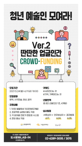 양천문화재단, 청년 예술인 '딴딴한 업글인간 Ver.2' 참여자 모집