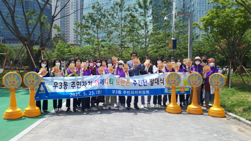 해운대구 우3동, 주민자치 어메니티 '노란 손' 추진단 발대식 개최
