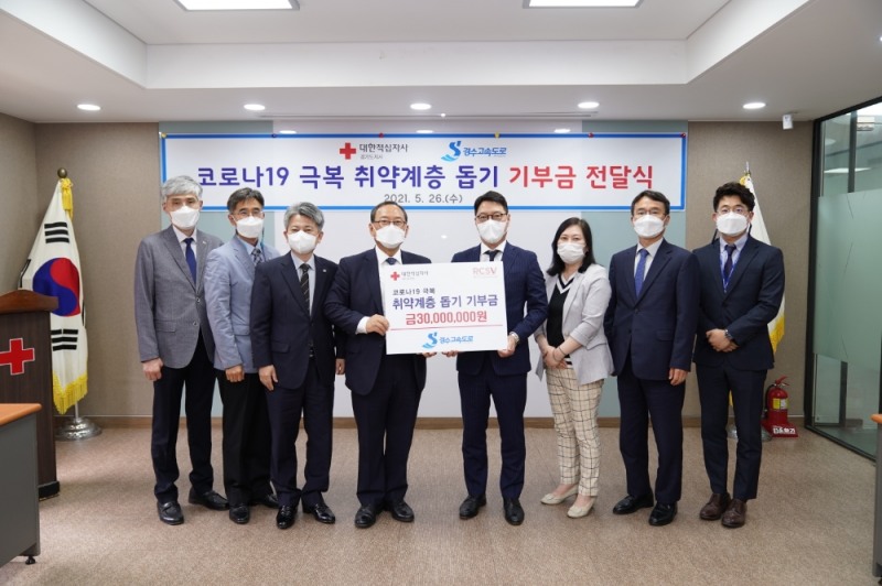 용인서울고속도로, 경기적십자에 기부금 3천만원 기탁