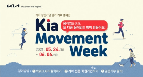 한국자원봉사문화, 기아와 ‘Kia Movement Week’ 동행
