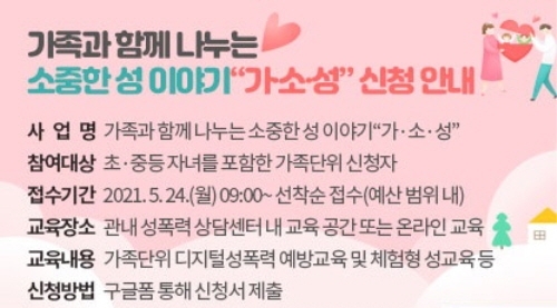 금천구, 가족 단위 성교육 프로그램 운영