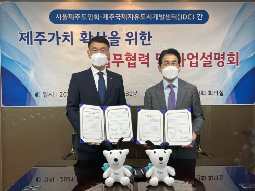 JDC, 서울제주도민회와 업무협약 체결·사업설명회 개최