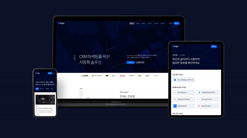 사진=새롭게 개편된 CRM 마케팅 솔루션 ‘빅인’ 웹사이트 모습 / 제공=(주)빅인사이트