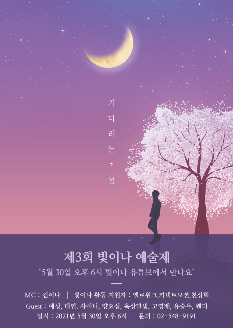 샤이니 故종현 재단법인 ‘빛이나’ 제 3회 빛이나 예술제 개최