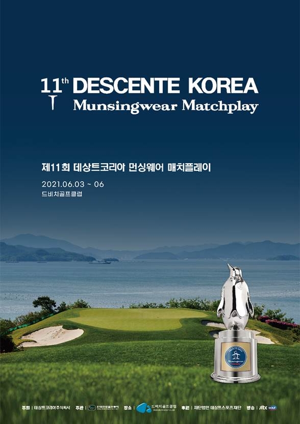 제 11회 데상트코리아 먼싱웨어 매치플레이 개최
