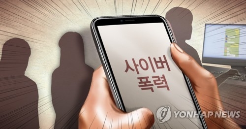 SNS 협박, 사이버폭력 / 사진제공=연합뉴스