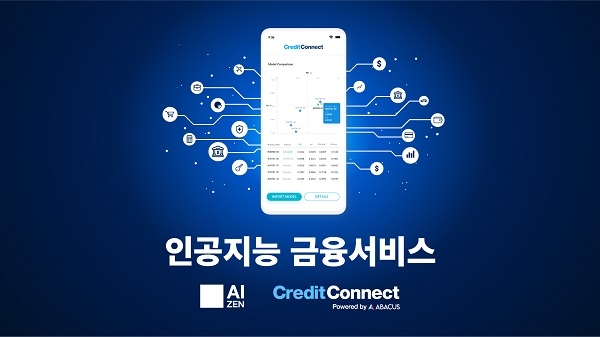 에이젠글로벌, ‘코리아 핀테크 위크 2021’서 AI금융서비스 공개
