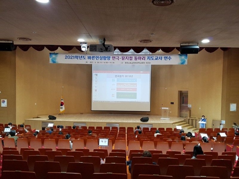 충남교육청, ‘연극·뮤지컬 동아리’ 지도교사 연수 개최