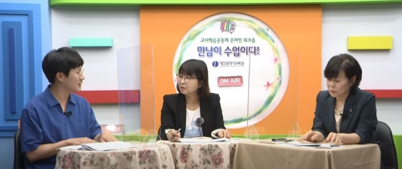 대전교육청, 교사학습공동체 온라인 워크숍 개최