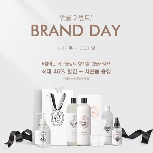 아기 세제 브랜드 '베르블랑', 브랜드데이 앵콜 특가 진행