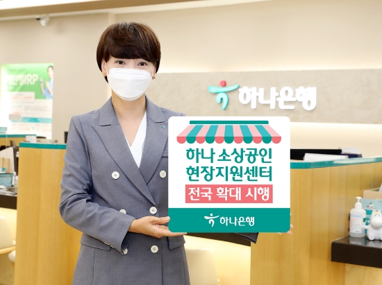 사진 제공 = 하나은행