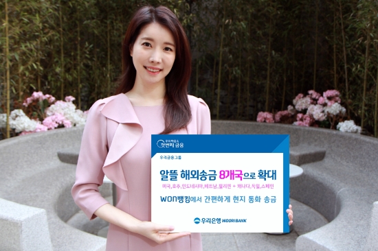 사진 제공 = 우리은행