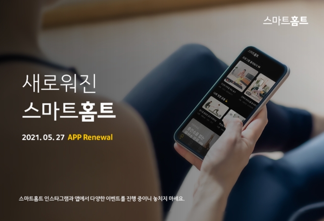 카카오 VX ‘스마트홈트’, MZ 세대아우르는 모바일 앱 통해 전면 개편