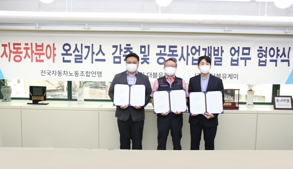W재단, 전국자동차노동조합연맹-㈜엔더블유케이와 MOU 체결