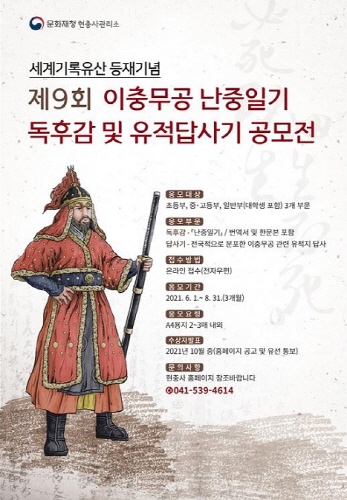 문화재청, 난중일기 독후감·이충무공 유적답사기 공모전 개최