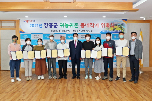 전남 장흥군, 귀농·귀촌 동네 작가 위촉식 개최
