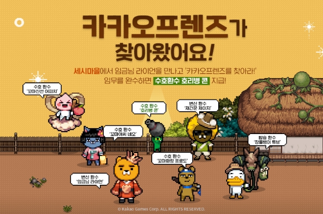 넥슨, ‘바람의나라: 연 X 카카오프렌즈’ 협업 이벤트