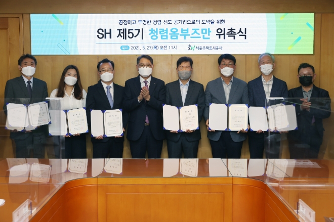 SH공사, 제5기 청렴 옴부즈만 위촉