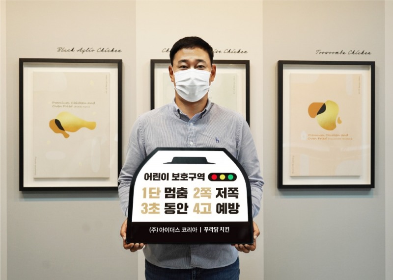 푸라닭 치킨 장성식 대표이사, 어린이 교통안전 릴레이 챌린지 동참