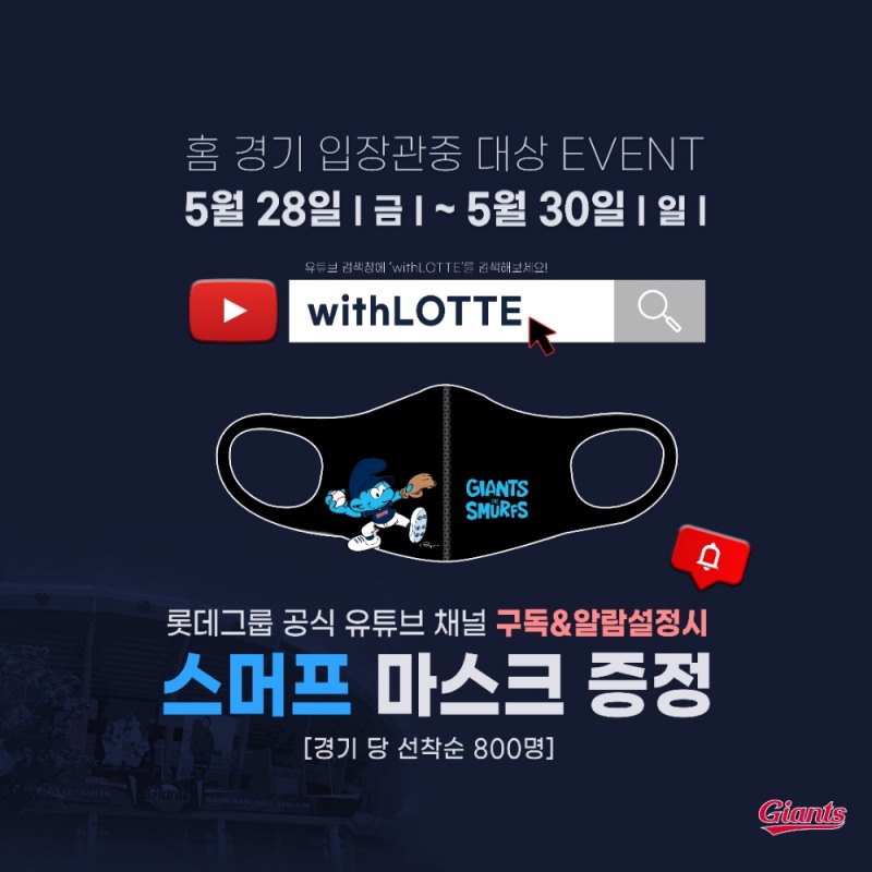 프로야구 롯데 , NC와의 홈 3연전부터 관중 30% 확대--다양한 이벤트 마련