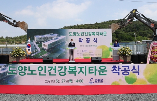 고흥군, '도양노인건강복지타운 건립사업' 착공식 개최