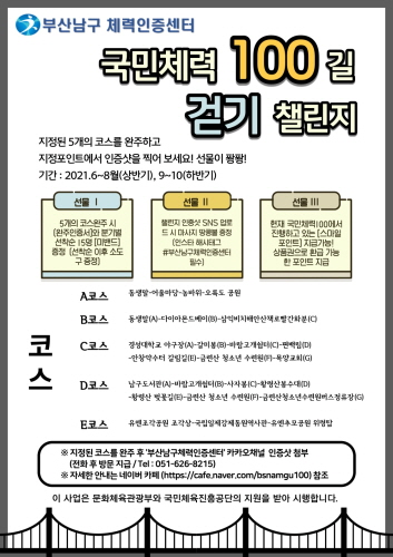 부산 남구, '국민체력100길' 이벤트 실시