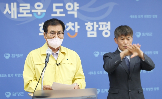 이상익 함평군수가 27일 군청 소회의실에서 온라인 긴급 담화문을 발표하고 있다./사진=함평군