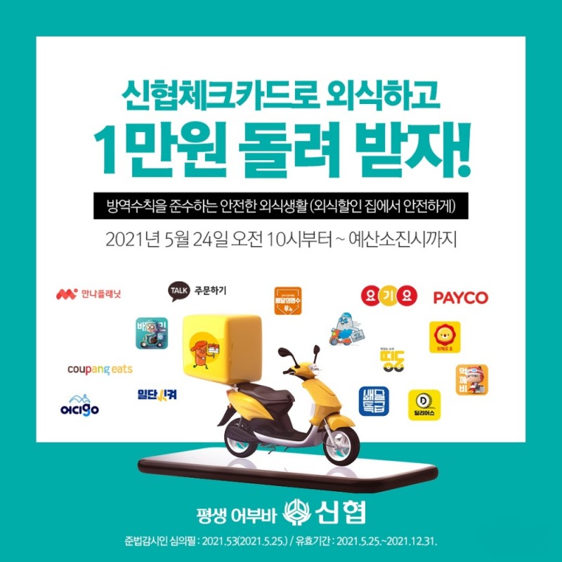 신협 프로모션 포스터