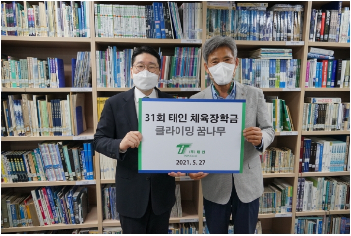 (주)태인 이상현 대표(대한하키협회장)가 대한산악연맹 손중호 회장(오른쪽)에게 스포츠클라이밍 꿈나무 4명에게 체육장학금을 전달했다.