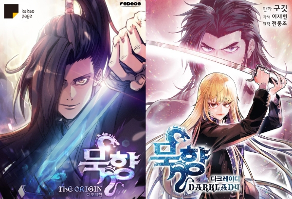 카카오페이지, '묵향' 단독 선연재