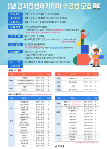 서울 강서구, '강서평생아카데미' 수강생 모집