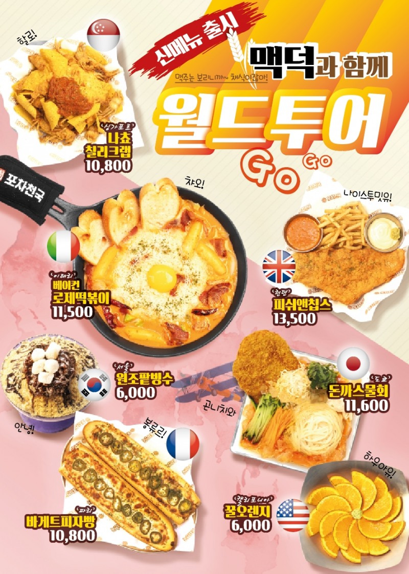 사진제공=포차천국