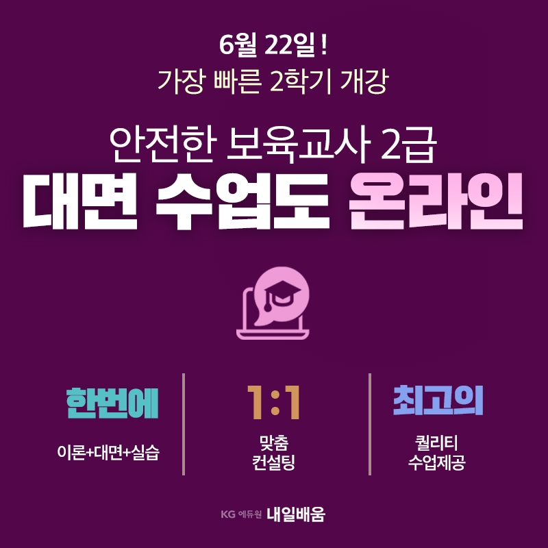 패스원 평생교육원, 보육교사 2급 대면수업 온라인 제공