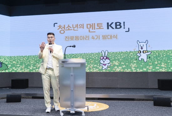 사진 제공 = KB국민은행