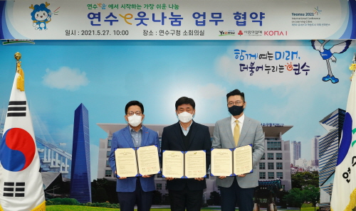 연수구, 연수e웃나눔 서비스 업무협약 체결