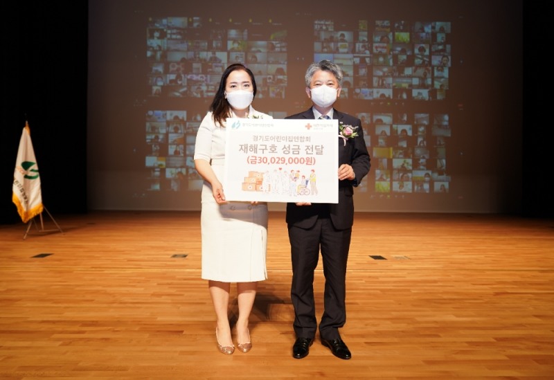 경기도어린이집연합회, 경기적십자에 3천여만원 기탁