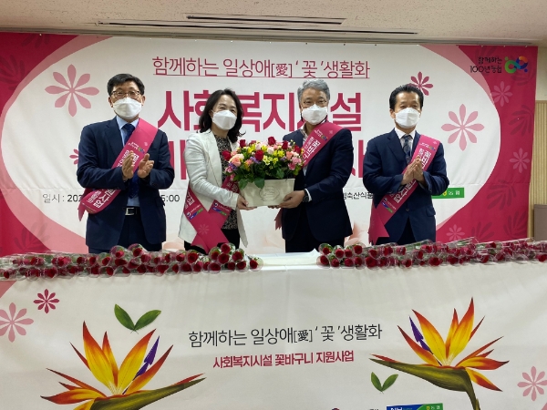 농림축산식품부·농협, 사회복지시설에 꽃바구니 지원