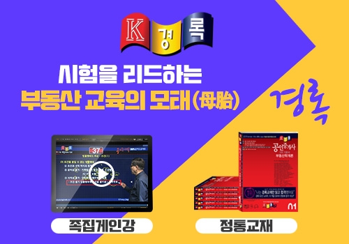 경록, 전파 탄 73세 공인중개사시험 고령합격자도 배출