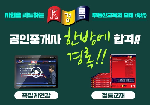 64년 전통 ‘경록’, 공인중개사 시험대비 교재 베스트셀러 올라