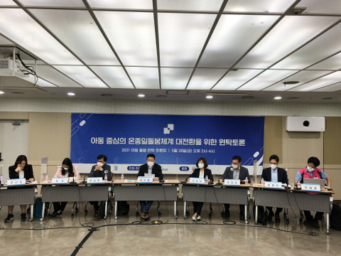 사진=토론자들이 아동 중심의 온종일돌봄체계 대전환을 위한 원탁토론을 진행하고 있다