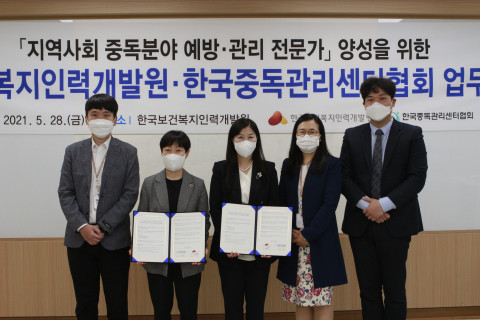 사진=한국보건복지인력개발원과 한국중독관리센터협회가 협약식에서 기념 촬영을 하고 있다