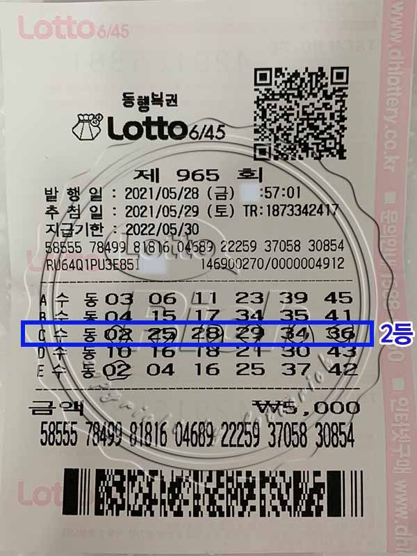 동행복권 제 965회 로또 2등 당첨자 윤지수(가명)씨의 로또용지 (출처-로또리치)